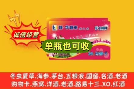 双河市回收超市卡